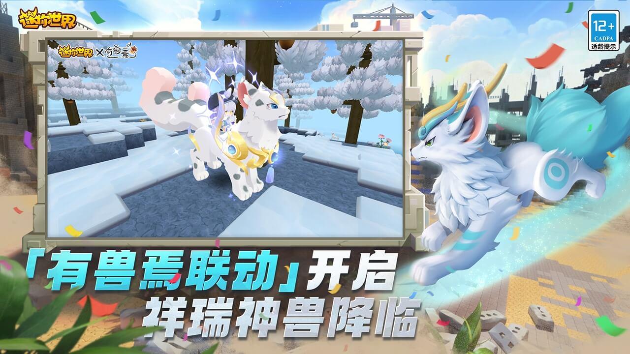 迷你世界宇宙服下载无需实名认证 v1.29.0 手机版截图2