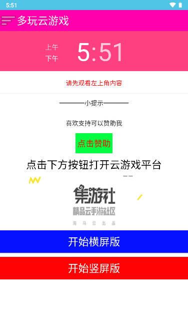 多玩云游戏app安卓版 v1.7 手机版截图0