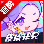 皮皮快兑皮肤软件 v1.0.102 安卓最新版