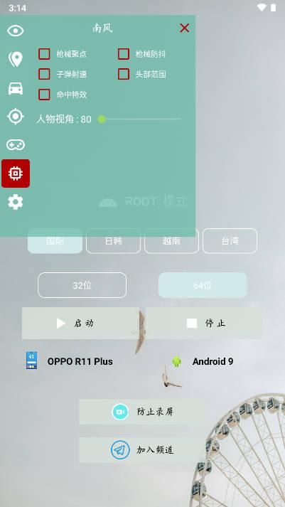 南风插件PUBG地铁逃生免费版 v3.4 安卓版截图2