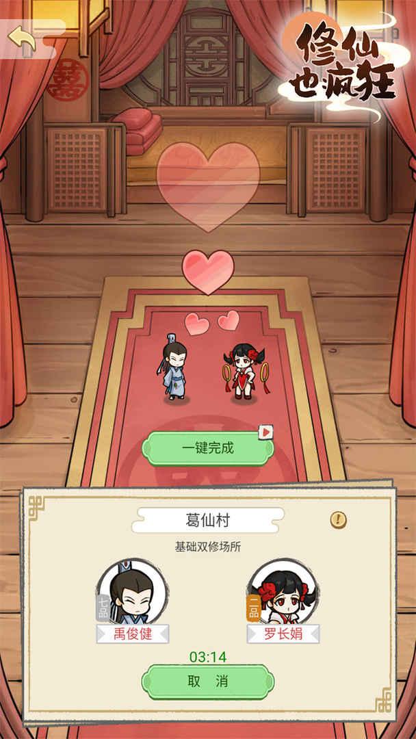 修仙也疯狂内置修改器 v1.0.16 旧版本截图0
