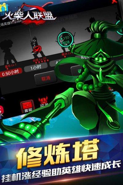 火柴人联盟安卓版 截图3