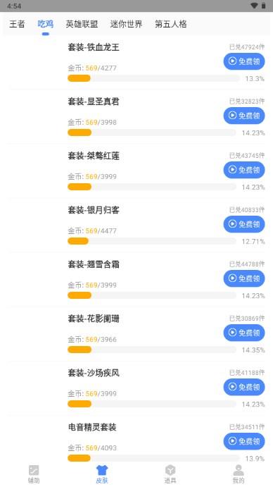 科技岛辅助器香肠派对 v1.97.00 安卓版截图3