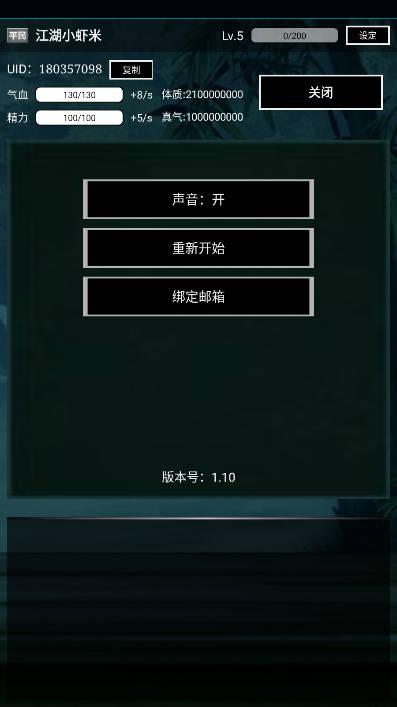 侠灵纪无限银两天赋点真气体质版 v1.0 安卓版截图1