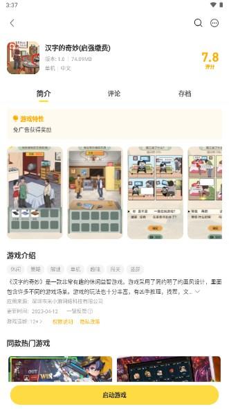 闪玩助手下载官方正版安卓手机版 v2.4.1 最新版截图2