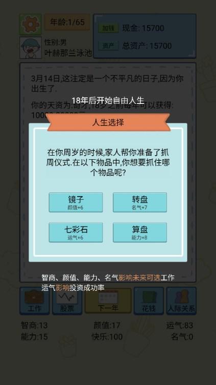 人生模拟器我养你啊游戏 v1.1 测试版截图3