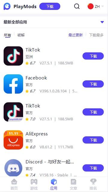 PlayMods2025最新版 v2.6.14 中国大陆版截图2