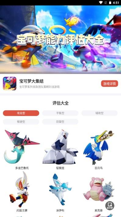 虫虫助手宝可梦评估大全软件 v3.0 安卓版截图0