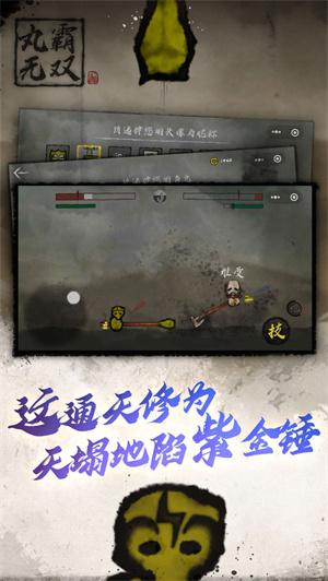 丸霸无双手机版 截图2