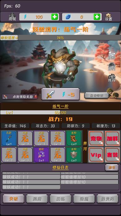 寻道的齿轮开始转动免广告无限灵石能量版 v7.0 安卓版截图3