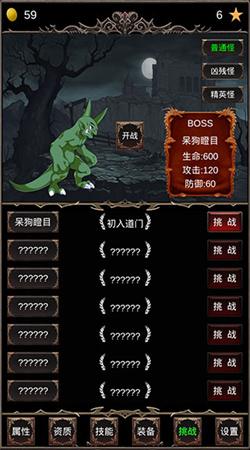 魔王修仙传 截图0