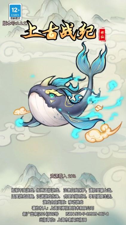 上古战纪手游免广告获取奖励 v0.0.27 安卓版截图0