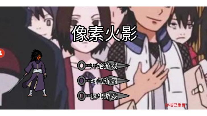 像素火影超神版2.0最新版2023安卓版 v2.0 手机版截图1
