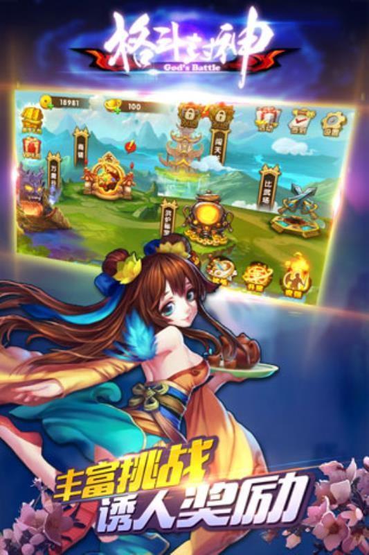 格斗封神 截图2