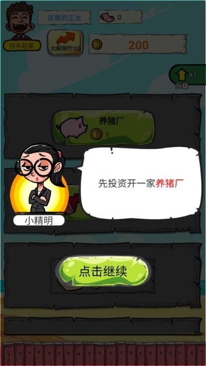 投资大师游戏免广告获取奖励 v1.0.0 安卓版截图0