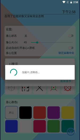 手游准心助手下载安装手机版最新2023 v1.0.0 安卓版截图0