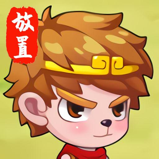 灭妖战记免广告获得奖励版 v4.1 安卓最新版