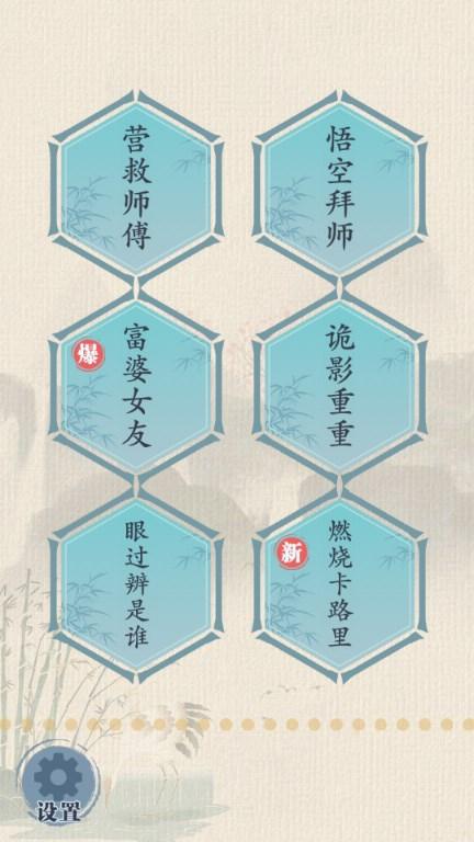 大脑会拐弯游戏(细思极恐) v1.0 安卓版截图2