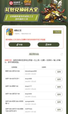 虫虫助手咸鱼之王礼包兑换码大全 v1.0 安卓版截图0