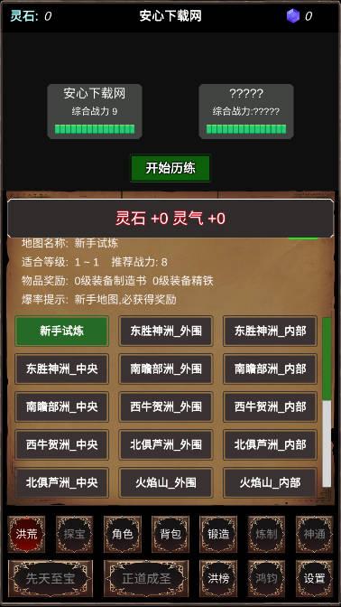 洪荒修仙模拟器无限灵石宝石灵气版 v8.0 安卓版截图2