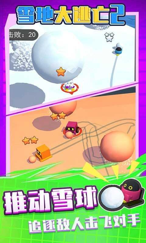 雪地大逃亡2防爆版 截图0
