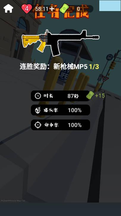 狙击外星人找到外星人免广告版 v1.1 安卓版截图0
