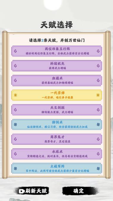修仙掌门模拟器无限灵石真元版 v1.2.22 安卓修改版截图1