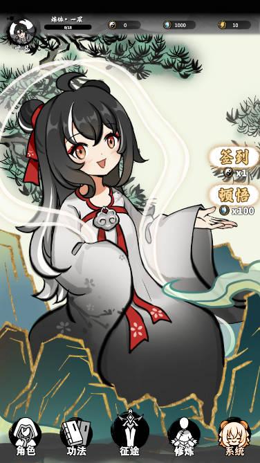 下一站仙帝游戏安卓版 v1.0.0 最新版截图1