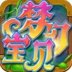 梦幻宝贝 