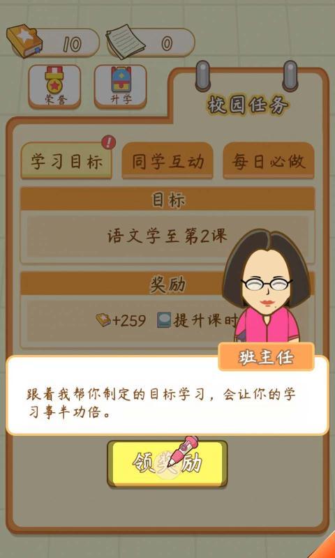 校园日记游戏安卓版 v1.0 安卓版截图1