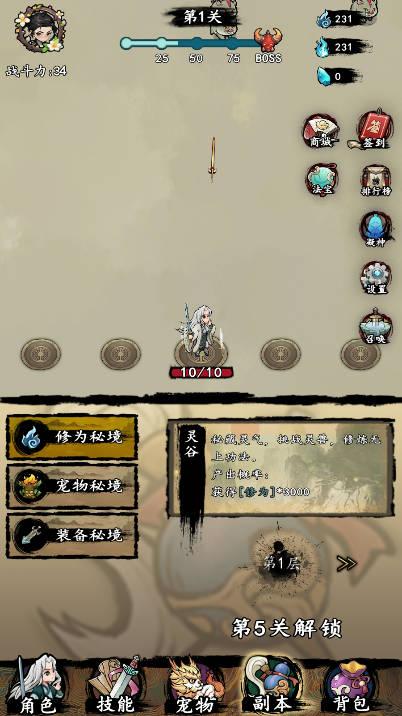 一支支支支剑无限灵石免广告版 v1.8 安卓中文版截图3