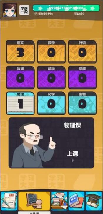 学习高手 截图0