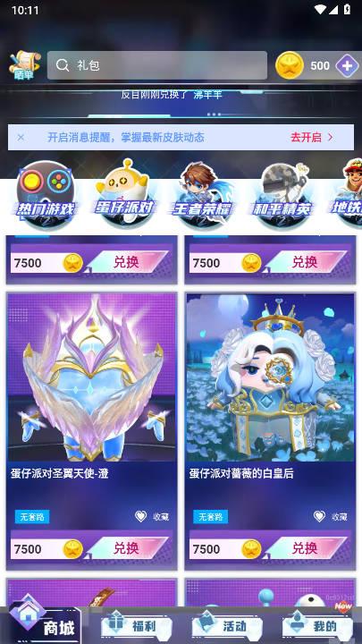 皮皮快兑皮肤软件 v1.0.102 安卓最新版截图0