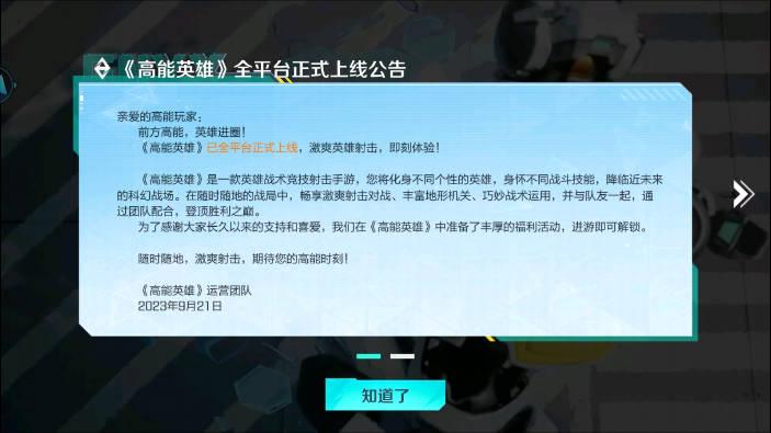 高能英雄云游戏官方正版 v5.0.0.3990204 安卓手机版截图1