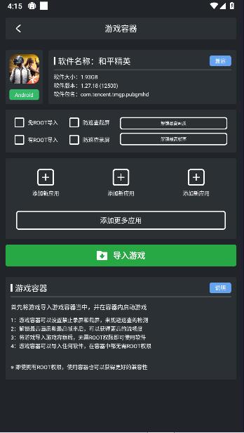 magic辅助器手机版 v7.3.0 安卓版截图3
