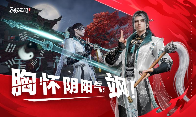 永劫无间手游正式服安装包 v1.0.329703 官方安卓版截图0