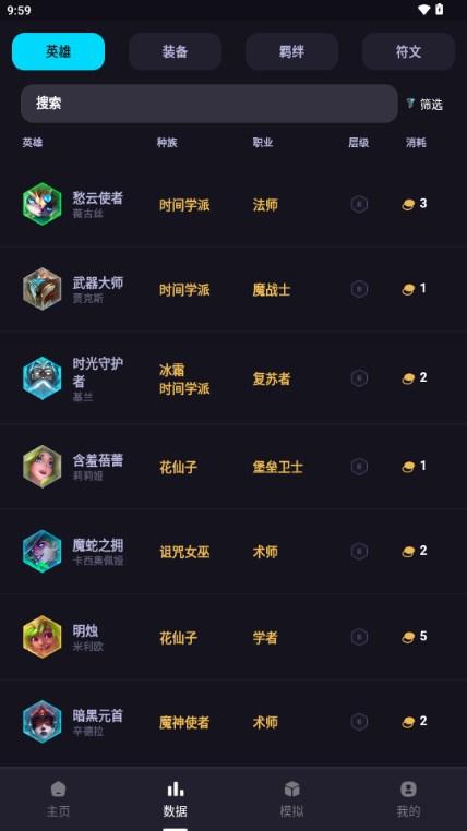 金铲铲奕狐助手(弈狐) v1.1.5 最新版截图3