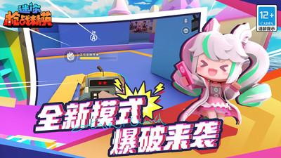 迷你枪战精英正版 截图0