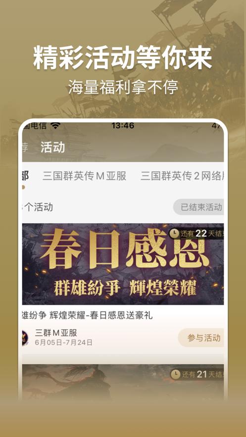 三国群英传M助手工具手机版 v1.0.13 安卓最新版截图1