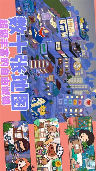 自由小镇 截图0
