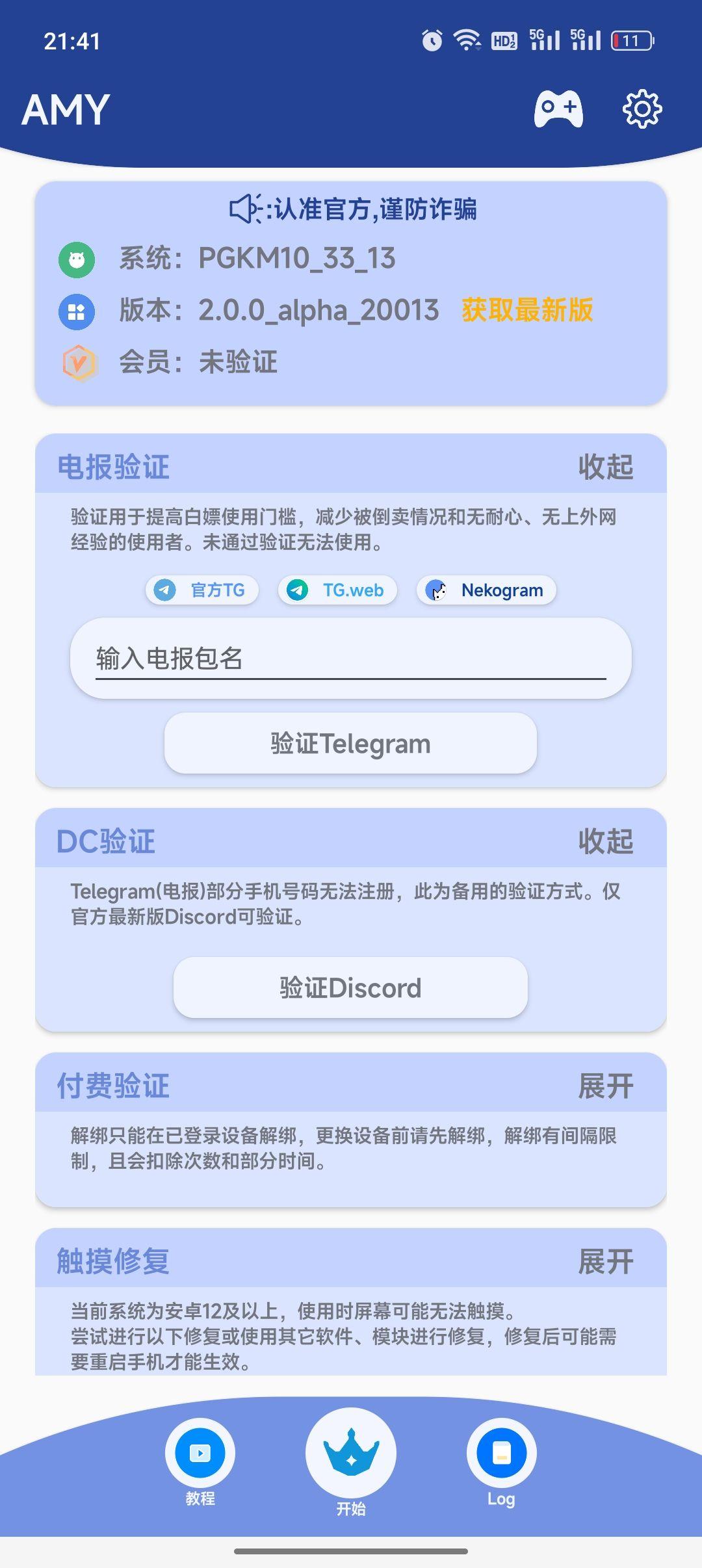 原神amy辅助手机版 v2.0.0 安卓版截图0
