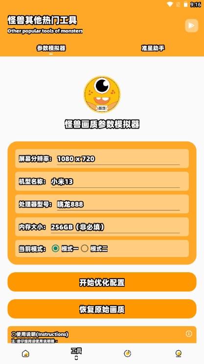 xiaoye666cn准心助手(小也画质怪兽) v3.04 安卓版截图3