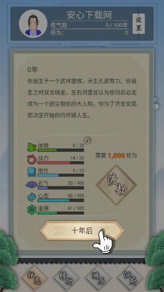修仙式人生无限修为版 v1.0 旧版本截图2