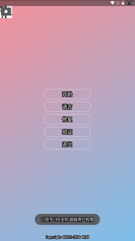 pubg冷K全防公益 v2.0.9 最新版截图1