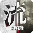流言侦探正版 
