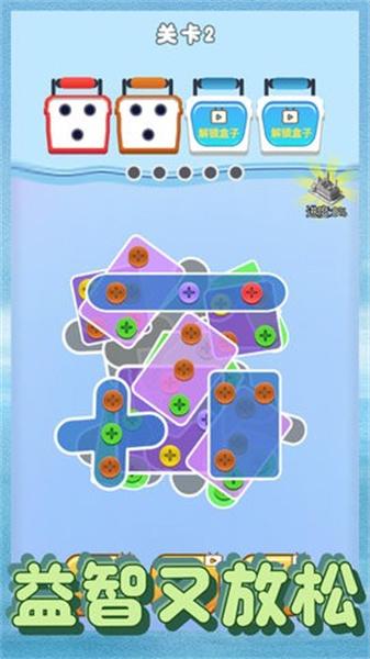 螺丝消除大师 截图1