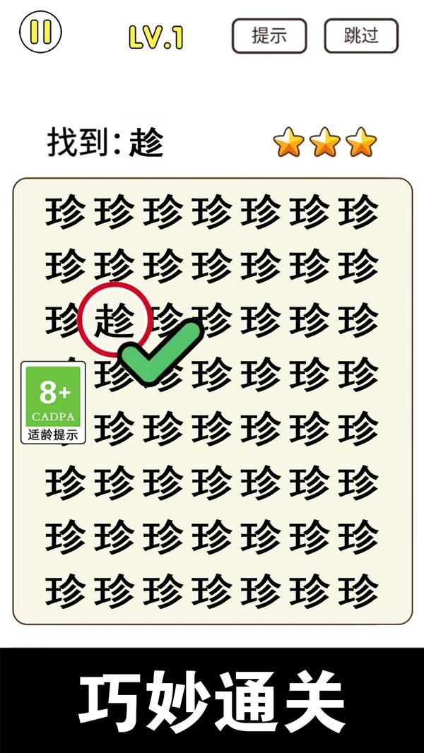 天天去找茬 截图2