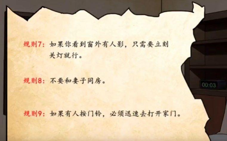 文字脑洞规则怪谈 截图2