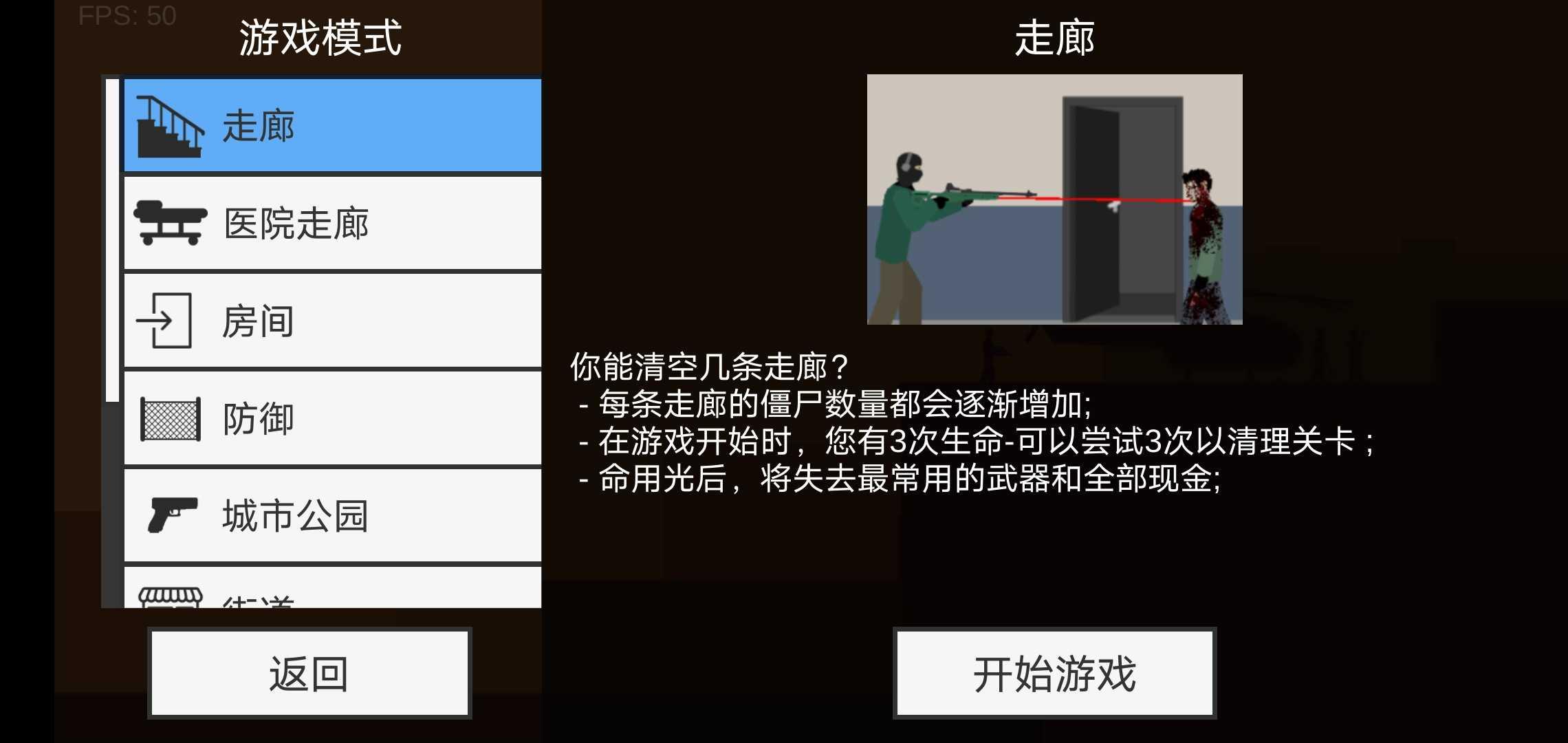 平面僵尸防御 截图1