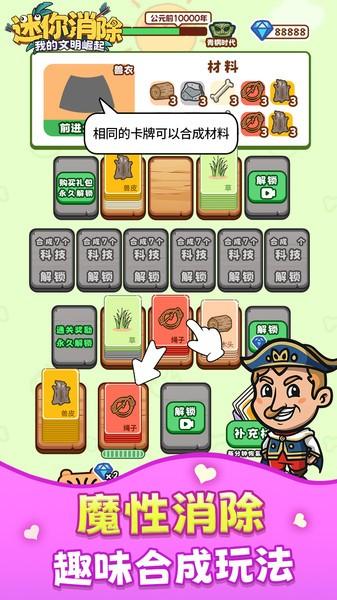 迷你消除安卓版 截图1